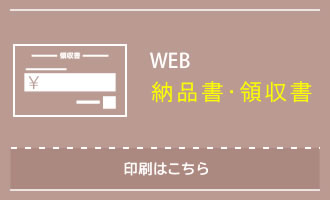 WEB直営店会員になってお得にポイント貯めよう！