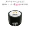 楽天市場】nfa スネークベース ジェル ライト お試し5g