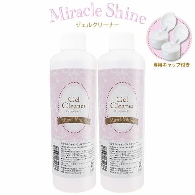 ミラクルシャイン ジェルクリーナー250ml 2本セット | nail for all