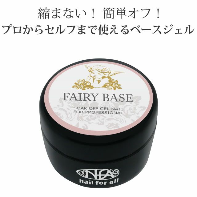 nail for all スネークベースジェル 15g 2個セット