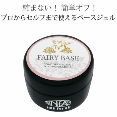 nfa フェアリーベースジェル 15g | nail for all