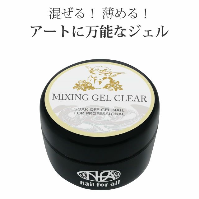 □nfa ミキシングジェル クリア 15g | nail for all