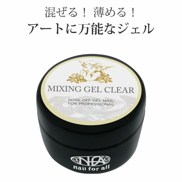 ☆即購入可能！ プリジェル ミキシングクリア100g-