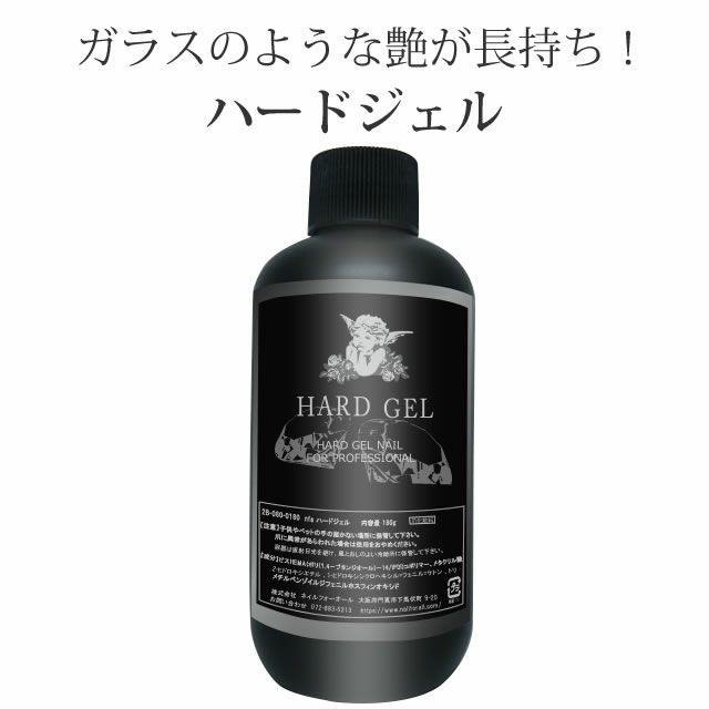 nfa ハードジェル 180g (トップジェル) - 通販 - aadyaacommunications.com