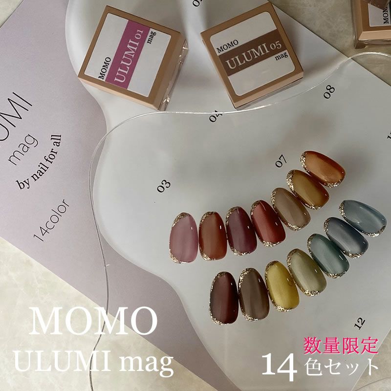 MOMO ULUMI mag 14色セット カラーチャート付き | nail for all