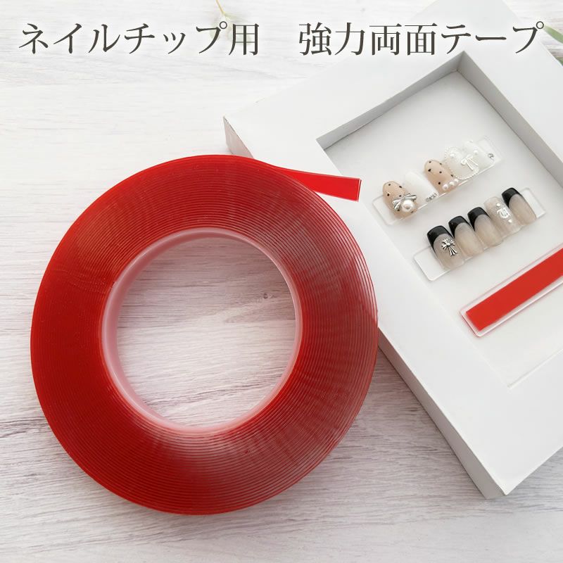 ネイル用 両面テープ 10m巻き（2個までメール便でも可） | nail